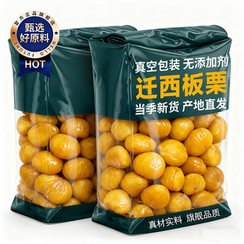 Official Authentic Special Grade Chestnut Kernels Independent Small Packaging Shell-Free Cooked Oil Chestnut Kernels Office Snacks Ready to Eat