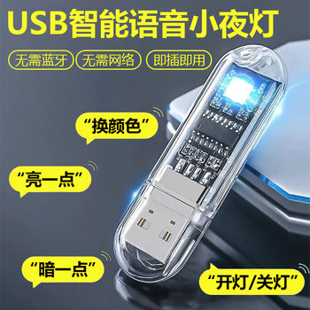 Intelligent Voice Night Light Internet Celebrity Voice Control Sensor led Baby Feeding usb Bedroom Sleep Light Colorful Atmosphere Light