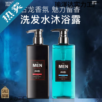 Extremely Masculine Shampoo, Fragrance Shower Gel, Long-Lasting Fragrance, Refreshing Oil, Anti-Dandruff Shampoo Batch