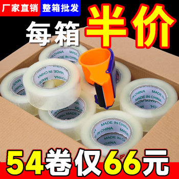 Factory direct sealing tape wholesale whole box large roll yellow rubber cloth paper express packaging sealing transparent tape