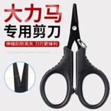 PE line Dali horse ножницы специальные ножницы портативные ножницы для лески свинцовые кожаные рыболовные ножницы из нержавеющей стали, специальные для рыбалки