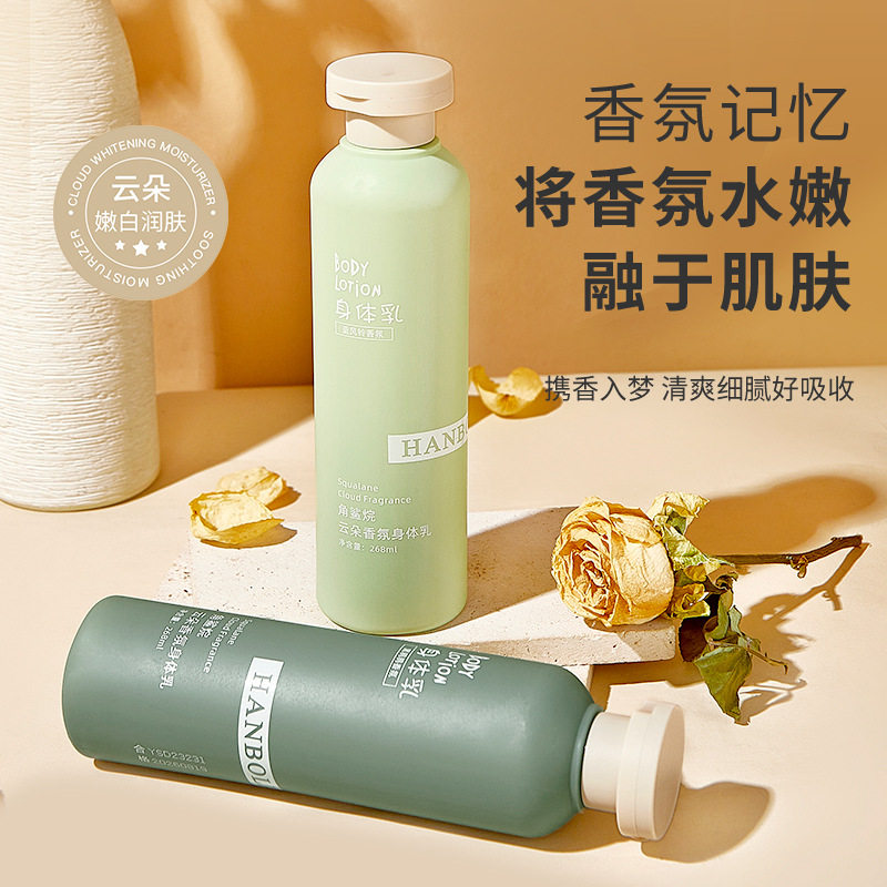 Hanboli squalane body lotion cloud fragrance Gentle Moisturizing refreshing non-greasy perfume flavor skin rejuvenation body lotion