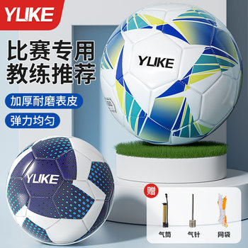 Football children's primary school students special ball genuine goods 4 kindergarten adult 5 junior high school students high school entrance examination competition training ball