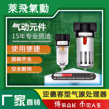 Airtac Type Air Source Processor Af2000Bf2000Bf3000Bf4000 Filter Pressure Regulating Oil-Water Separator