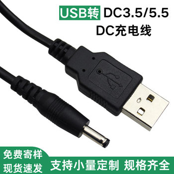 Dc power cord 3.5*1355521usb to dc DC charging line small fan small speaker desk lamp charging line
