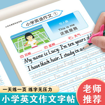 Look at the picture and write the English composition. This second and third grade English composition practice copybook is specially practiced by primary school students once a day.