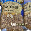 Free Shipping, 25 Years of Experience, Large Whole Pine Nuts, Pre-Opened, Northeastern Hand-Peeled Red Pine Nuts, Bulk Nuts, Snacks 2.5kg