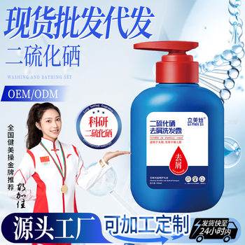 Selenium Disulfide Anti-Dandruff Shampoo Shampoo Oil Control Mite Removal Smooth and Fluffy Unisex Shampoo