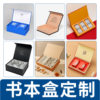 Customized Gift Boxes, Custom-Made Drawer Boxes, Double-Door Book-Shaped Gift Boxes, Flip-Top Gift Boxes, Printed Gift Boxes