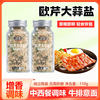 Wholesale Garlic Salt Household Boiled Vegetable Chicken Breast Seasoning 110g Pasta Western Food Seasoning Parsley Garlic Salt