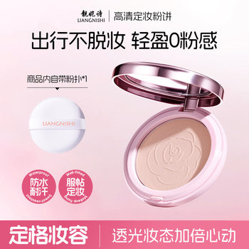 Liangnisi High-Definition Makeup-Setting Powder Cake, Touch-Up Makeup, Concealer, Oil Control, Long-Lasting Wet and Dry Use, Natural Non-Removing Makeup Powder Cake