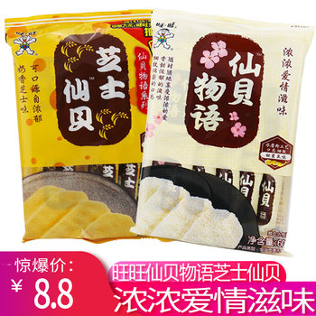 Wangwang Xianbei Story Cheese Xianbei Wangzi 58g New Packed Rice Fruit Snow Cake for Girlfriend Children Gift Bag