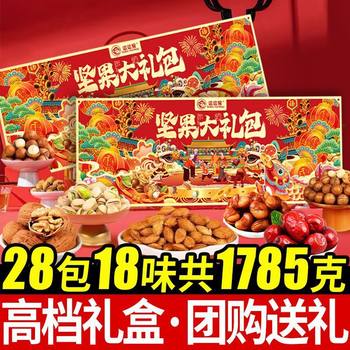 Nut Gift Box Packed with Dried Fruit Snacks, a Large Gift Package for New Year and Holidays, Suitable for Gifting to Elders, New Year Goods, Corporate Group Purchases