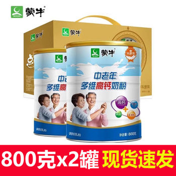 Mengniu Middle-Aged and Elderly Multi-Dimensional High Calcium Nutritional Adult Milk Powder 800g*2 Cans Gift Box Sucrose-Free