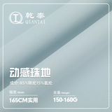 160 г парчовой ткани с аммиачными бусинами, высокая эластичность, быстросохнущая, функциональная ткань 