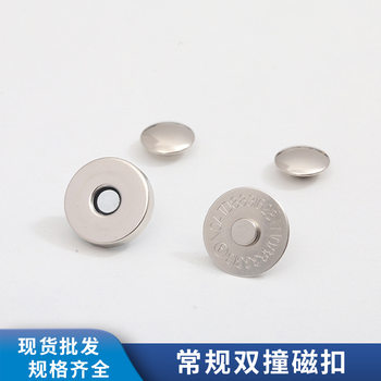 Spot Iron Shell Double-collision Magnetic Buckle Double-cap Double-sided Bumper Nail Magnetic Buckle Strong Magnetic Luggage Clothing Magnet Buckle Magnetic Buckle