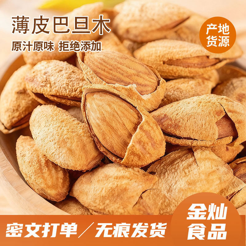 New Arrival Thin-Shelled Almond Nuts Family New Year Snacks 500g Hand-Peeled Salt-Baked Almonds with Shells