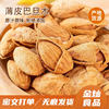 New Arrival Thin-Shelled Almond Nuts Family New Year Snacks 500g Hand-Peeled Salt-Baked Almonds with Shells