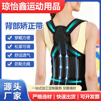 Anti-Bending Breathable Correction Belt for Adults, Invisible Shoulder Opener, Back Correction Posture Correction Belt, Sitting Posture Correction Artifact