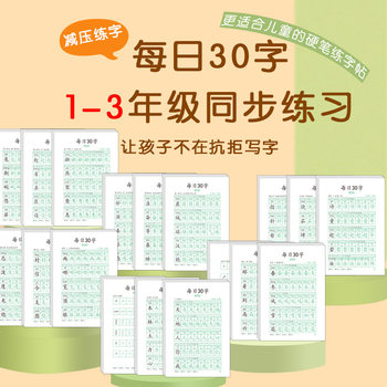 Decompression synchronization copybook for primary school students 1-6 grades Chinese new character dot matrix tracing red exercise book 30 words per day