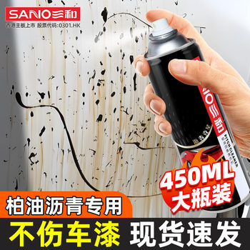 Sanhe Asphalt Cleaner Deep Cleaning Agent Car Cleaning Agent Car Beauty and Maintenance Products Wholesale