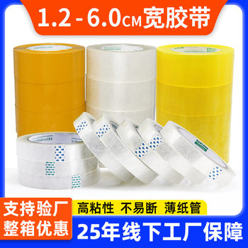 5cm Wide Express Packaging Tape Yellow Strong Adhesive 6cm Wide Tape Whole Box Wholesale Transparent Packaging Tape