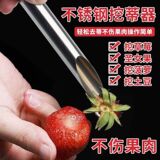 Устройство для очистки клубники, устройство для выкапывания лонгана, вырезание клубники, закручивание головки трубки, клубника, лонган, образование зародышей, выкапывание свиной грудинки, соленое яйцо