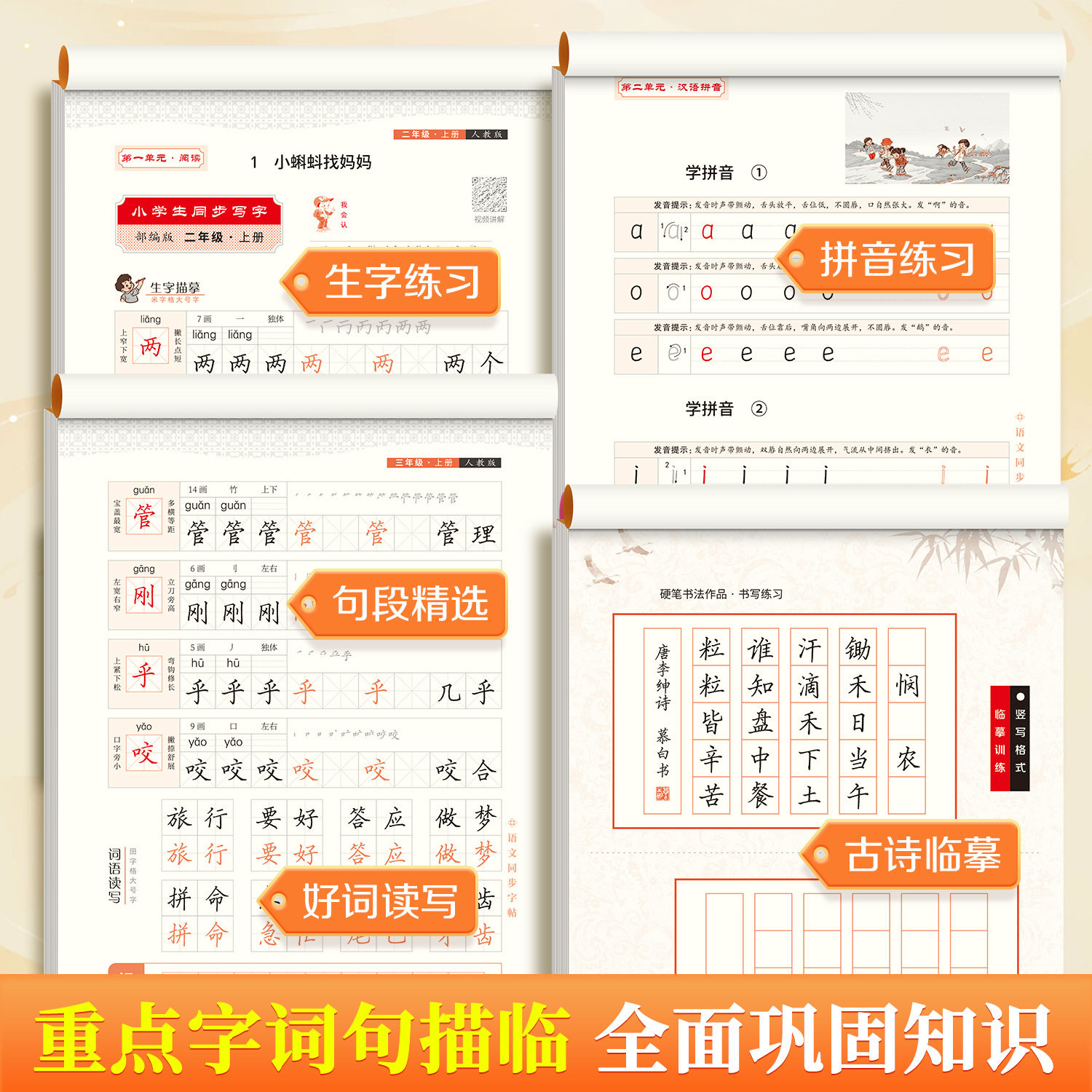 Zou Mubai People's Education Edition 1-6Th Grade Students' Chinese Copybook Writing Class Practice Textbook Synchronized Practice Copybook Regular Script