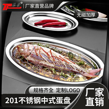 Non-magnetic 201 Thickened Stainless Steel Steamed Fish Dish Household Oval Egg-shaped Deepened Flat-bottomed Rice Bowel Dish Barbecue Dish