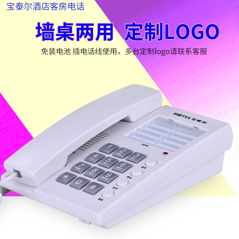 宝泰尔正品K042固定电话机家用座机可挂墙酒店客房电话支持批发