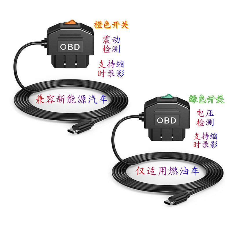 Cross-border driving recorder intelligent OBD with ACC three-line parking monitoring line 12V24V to 5V3A vehicle line