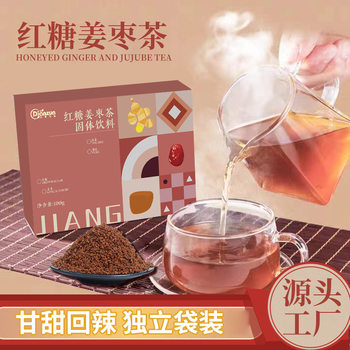 Brown Sugar Ginger Tea, Instant Drink with Red Dates and Goji Berries, Portable and Convenient, Brown Sugar Ginger Tea Wholesale