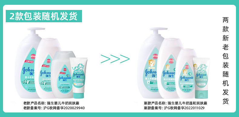 牛奶润肤露套装