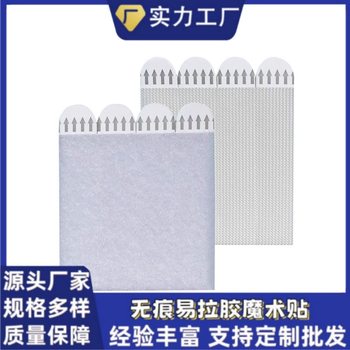 Cross-Border Wall-Friendly Hot-Selling Removable Traceless Glue Photo Frame Magic Buckle Glue Removable Easy-Pull Glue Velcro