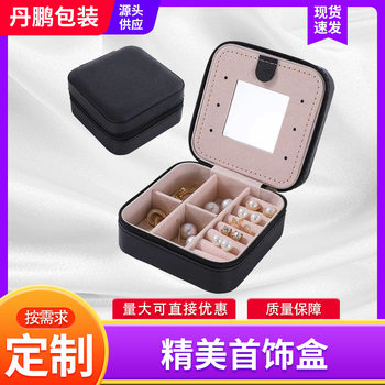 Cross-border Ins Jewelry Storage Box Mini Ring Necklace Jewelry Storage Box Household Portable Anti-oxidation Box