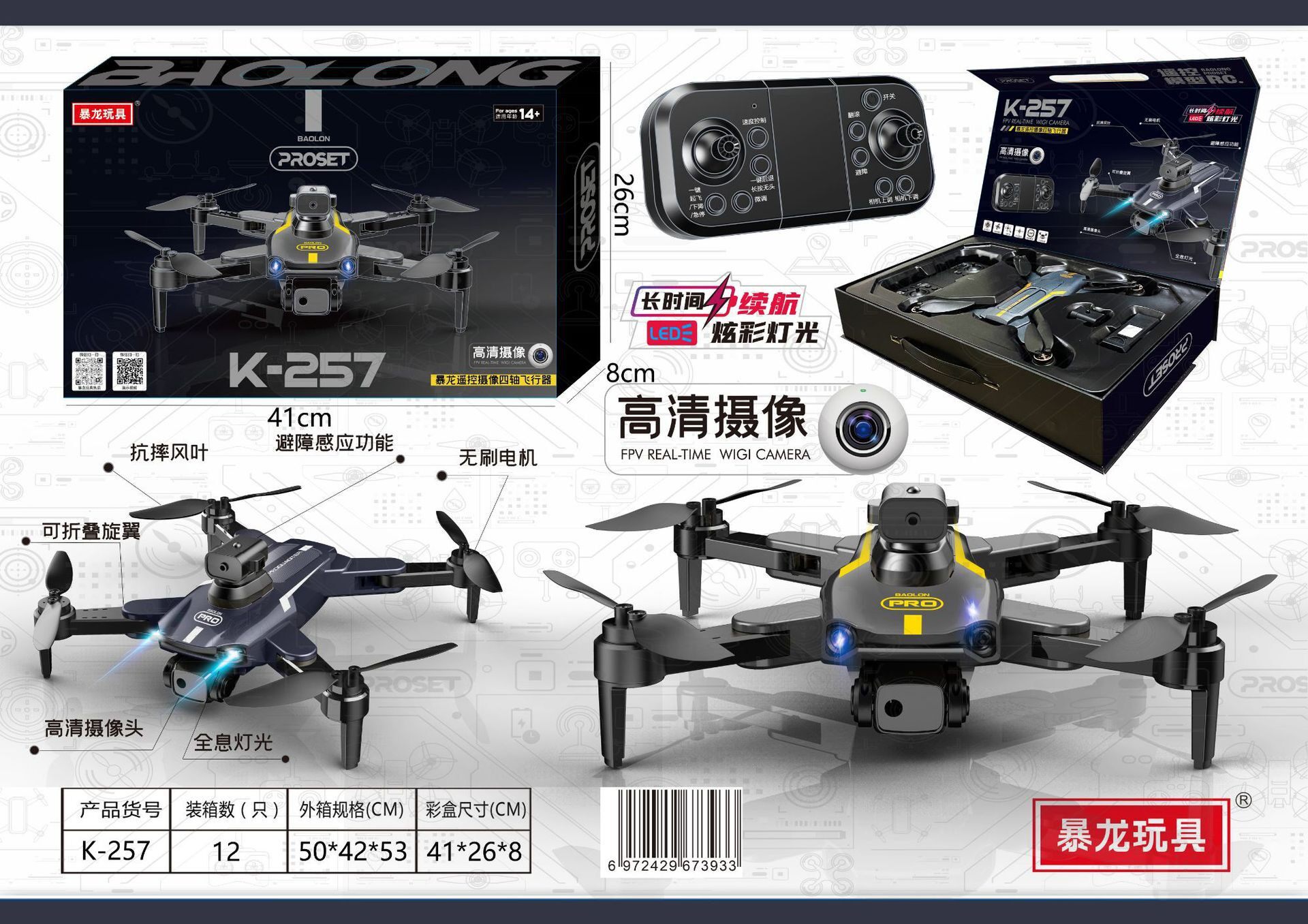 K-257-リモコン航空機【空撮付】