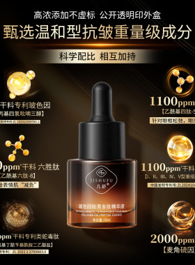 几舒玻色因多肽胶原抗初老精华液