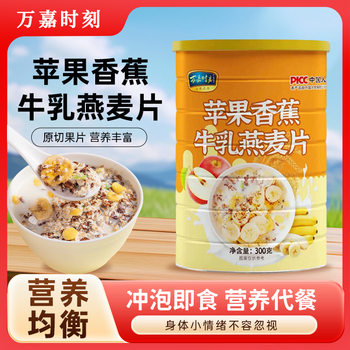 Apple Banana Milk Oatmeal Tin Northeastern Nutritious No-Cook Oatmeal Cereal Meal Replacement Wholesale Whole Wheat Multigrain