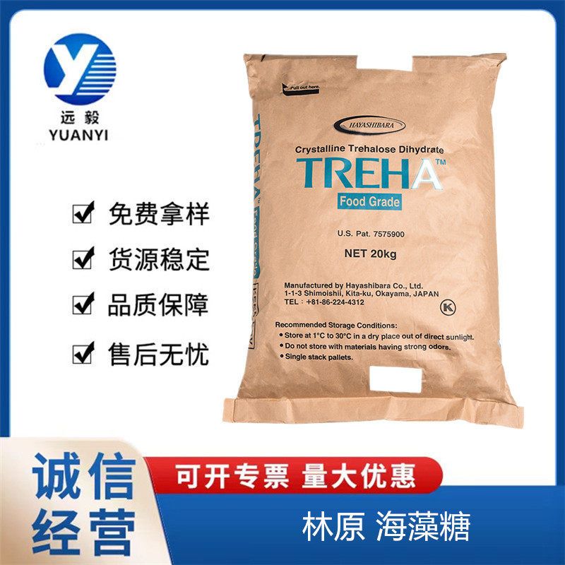 Trehalose Food Grade Sweetener Nougat Baking Ingredients Cosmetic Moisturizer Japan Linyuan Trehalose