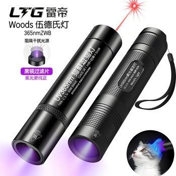 Wood's Lamp for Detecting Cat's Eye Fungus, Urine Fungus, and Fungi; Ultraviolet Flashlight, Fluorescent Agent, Purple Light for Currency Detection, Vegetable Lamp
