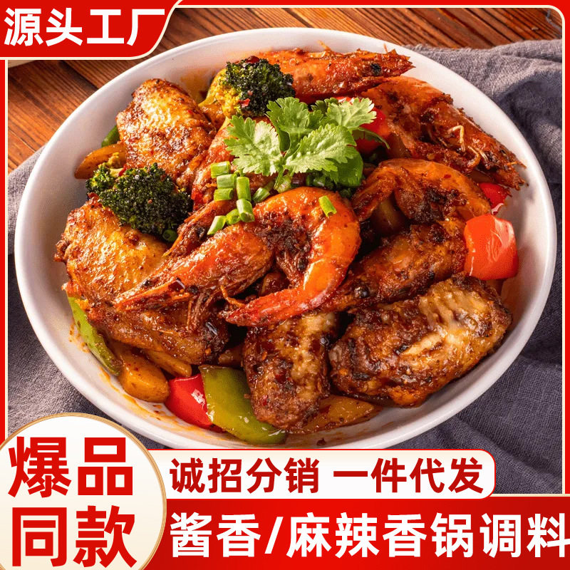 Spicy Pot bottom material dry pot seasoning sauce spicy non-spicy crayfish hot pot seasoning package Home commercial wholesale