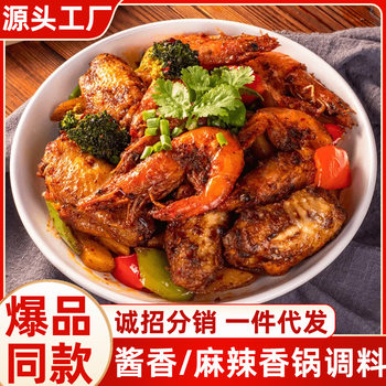 Spicy Pot bottom material dry pot seasoning sauce spicy non-spicy crayfish hot pot seasoning package Home commercial wholesale