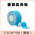 2.5cm blue [1 roll naked]