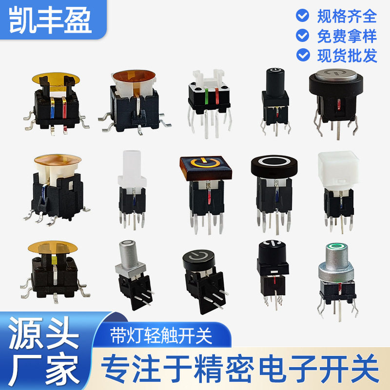 สวิตช์สัมผัสแสง 6X6 แสงสีฟ้าสองสีสามสี LED สวิตช์ไฟ Plug-in...