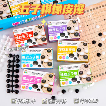 Children's Creative Eraser Backgammon Chess Educational Toy Chess Beast Chess Multi-Functional Game Board