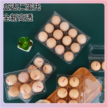 Disposable plastic egg holder with buckle and cover shockproof transparent earth egg packaging box factory direct large quantity discount