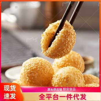 Dropshipping Quick Kitchen Fried Sesame Balls Glutinous Rice Sesame Balls with Red Bean Paste Filling Frozen Fast Food Semi-Finished Products