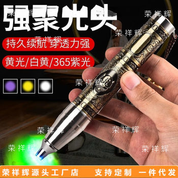 Jade Identification Flashlight, Strong Light, Jewelry Identification, Jade Identification, Banknote Inspection, Tobacco and Alcohol 365Nm Purple Light