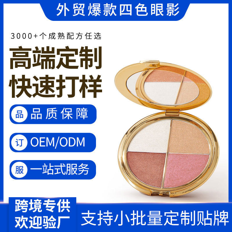 Amazon Customized Four-Color Eye Shadow Cross-Border Factory Odm Glitter Earth Color Eye Shadow Palette Oem Oem Tk Processing