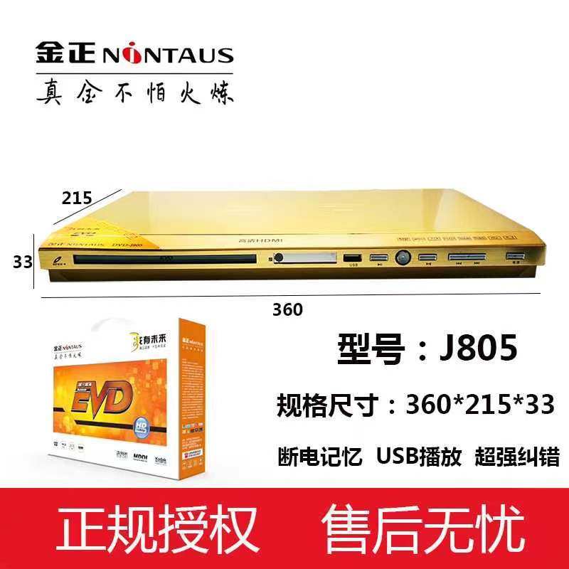 Jinzheng DVD player home EVD player VCD CD compatible HD player DVD CD player